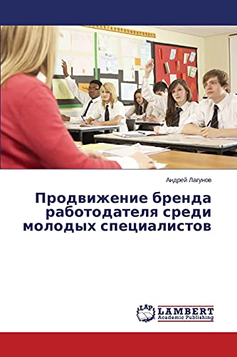 Prodvizhenie brenda rabotodatelya sredi molodykh spetsialistov