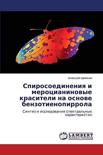Спиросоединения и мероцианиновые красители на основе бензотиенопиррола: Синтез и исследование спектральных характеристик: Sintez i issledowanie spektral'nyh harakteristik