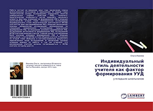 Indiwidual'nyj stil' deqtel'nosti uchitelq kak faktor formirowaniq UUD: u mladshih shkol'nikow