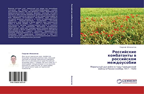 Российские комбатанты в российском междоусобии: Моральный дух войск в годы Гражданской войны в России (ноябрь 1917 – 1920): Moral'nyj duh wojsk w gody Grazhdanskoj wojny w Rossii (noqbr' 1917 ¿ 1920)