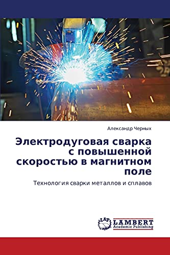 Elektrodugovaya svarka s povyshennoy skorost'yu v magnitnom pole: Tekhnologiya svarki metallov i splavov: Tehnologiq swarki metallow i splawow