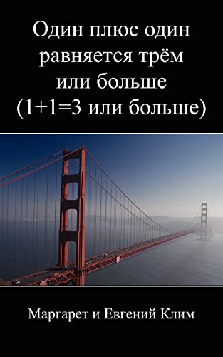 1 + 1 = 3 or More