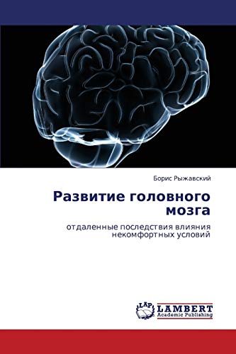 Развитие головного мозга: отдаленные последствия влияния некомфортных условий: otdalennye posledstwiq wliqniq nekomfortnyh uslowij