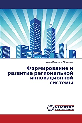 Formirovanie i razvitie regional'noy innovatsionnoy sistemy