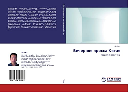 Vechernyaya pressa Kitaya: teoriya i praktika: teoriq i praktika