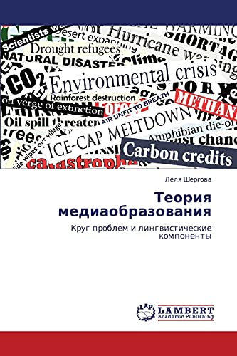 Теория медиаобразования: Круг проблем и лингвистические компоненты: Krug problem i lingwisticheskie komponenty