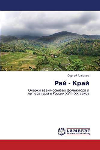 Ray - Kray: Ocherki vzaimosvyazey fol'klora i literatury v Rossii XVII - XX vekov: Ocherki wzaimoswqzej fol'klora i literatury w Rossii XVII - XX wekow