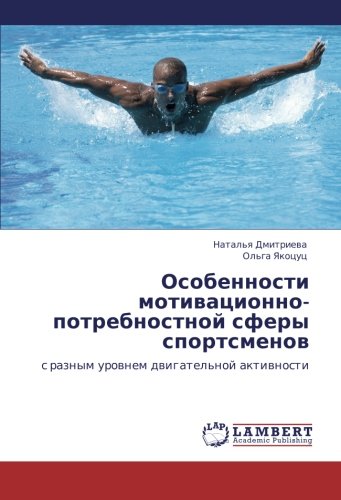 Osobennosti motivatsionno-potrebnostnoy sfery sportsmenov: s raznym urovnem dvigatel'noy aktivnosti: s raznym urownem dwigatel'noj aktiwnosti