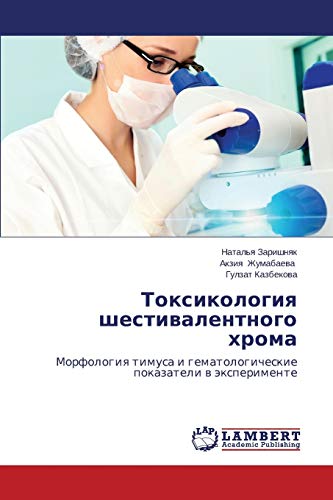 Toksikologiya shestivalentnogo khroma: Morfologiya timusa i gematologicheskie pokazateli v eksperimente: Morfologiq timusa i gematologicheskie pokazateli w äxperimente