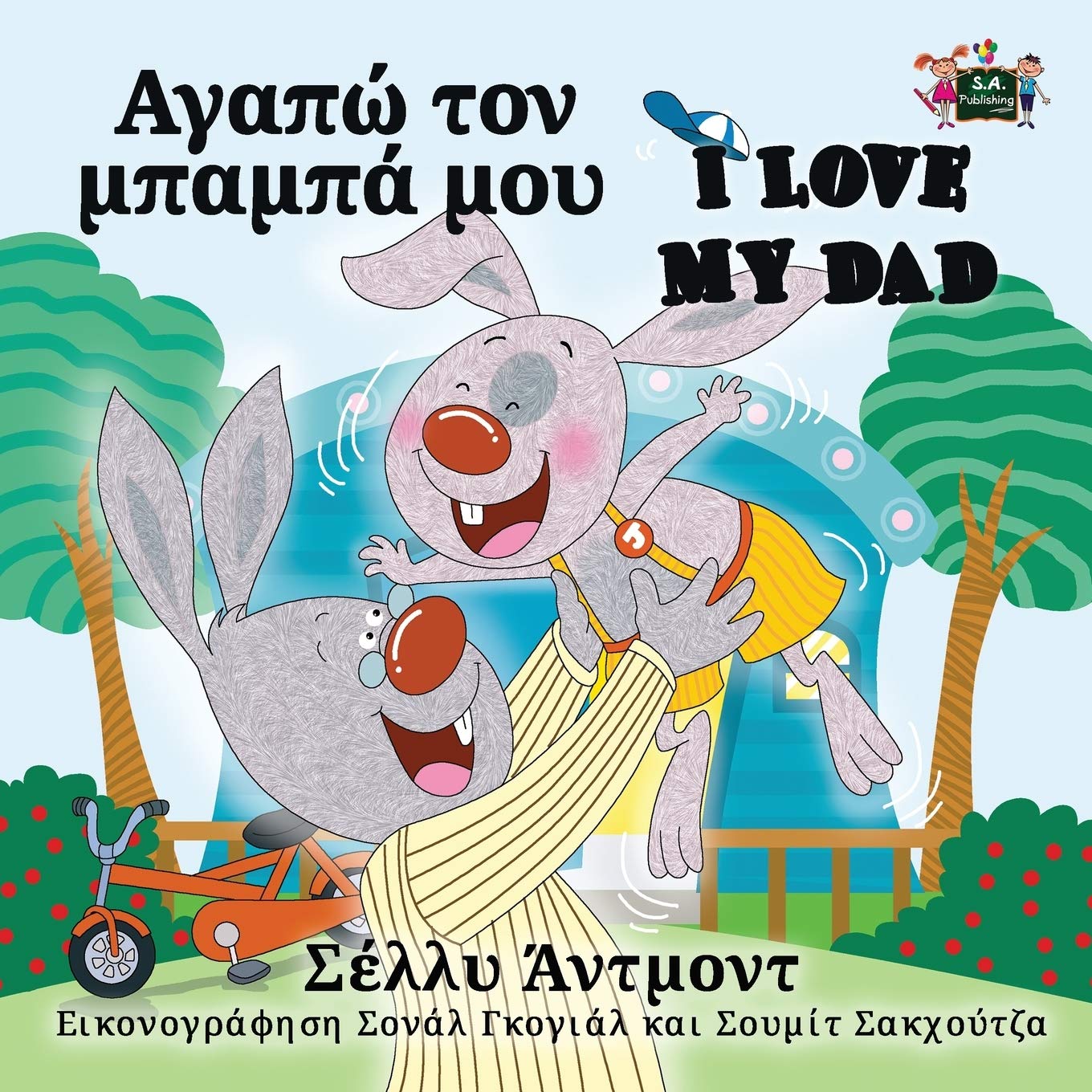 I Love My Dad (greek kids books, greek baby books, greek for kids): greek english: Greek English Bilingual Edition (Greek English Bilingual Collection, Band 7)