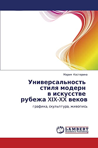 Universal'nost' stilya modern v iskusstve rubezha XIX-XX vekov: grafika, skul'ptura, zhivopis': grafika, skul'ptura, zhiwopis'