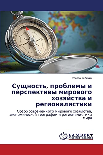 Сущность, проблемы и перспективы мирового хозяйства и регионалистики: Обзор современного мирового хозяйства, экономической географии и регионалистики ... geografii i regionalistiki mira