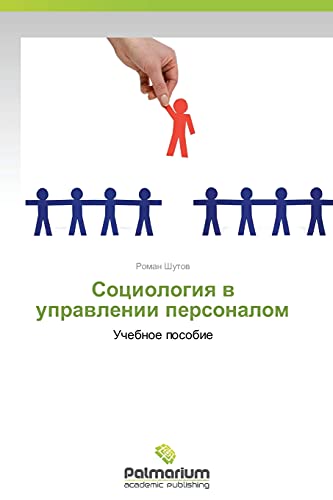Sotsiologiya v upravlenii personalom: Uchebnoe posobie
