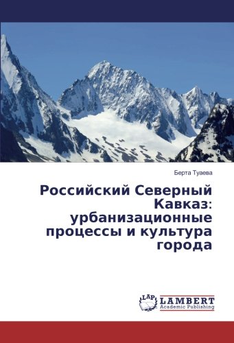 Российский Северный Кавказ: урбанизационные процессы и культура города