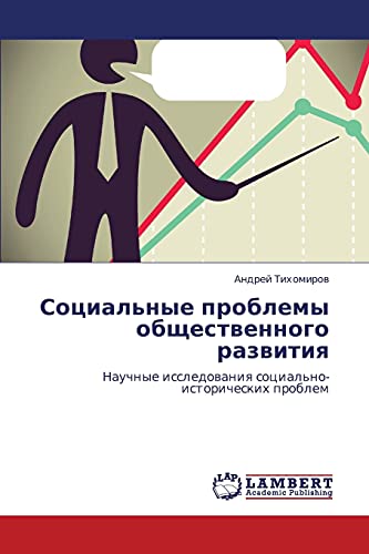Sotsial'nye problemy obshchestvennogo razvitiya: Nauchnye issledovaniya sotsial'no-istoricheskikh problem: Nauchnye issledowaniq social'no-istoricheskih problem
