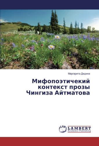 Мифопоэтичекий контекст прозы Чингиза Айтматова