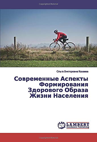Современные Аспекты Формирования Здорового Образа Жизни Населения