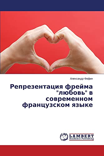 Reprezentatsiya freyma lyubov' v sovremennom frantsuzskom yazyke