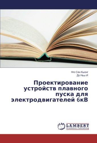 Проектирование устройств плавного пуска для электродвигателей 6кВ