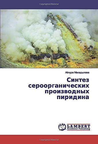 Синтез сероорганических производных пиридина