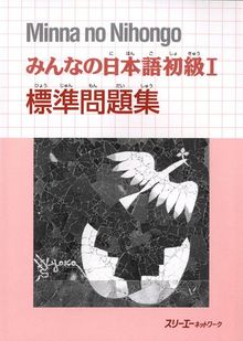 Minna no Nihongo: Workbook Bk. 1