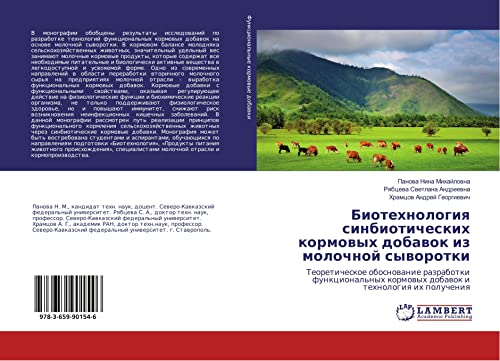 Biotehnologiq sinbioticheskih kormowyh dobawok iz molochnoj syworotki: Teoreticheskoe obosnowanie razrabotki funkcional'nyh kormowyh dobawok i tehnologiq ih polucheniq