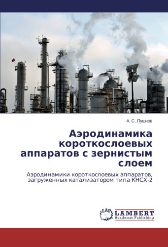 Aerodinamika korotkosloevykh apparatov s zernistym sloem: Aerodinamiki korotkosloevykh apparatov, zagruzhennykh katalizatorom tipa KNSKh-2: ... zagruzhennyh katalizatorom tipa KNSH-2