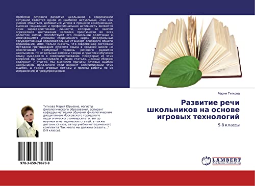 Titkova, M: Razvitie rechi shkol'nikov na osnove igrovyh teh: 5-8 klassy