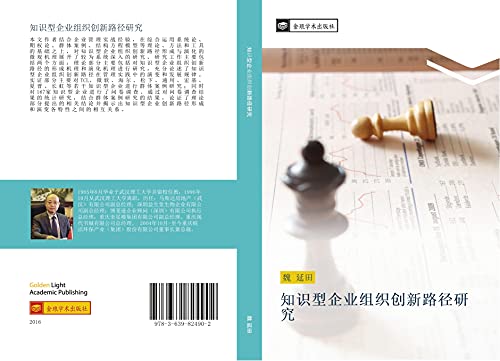 zhi shi xing qi ye zu zhi chuang xin lu jing yan jiu
