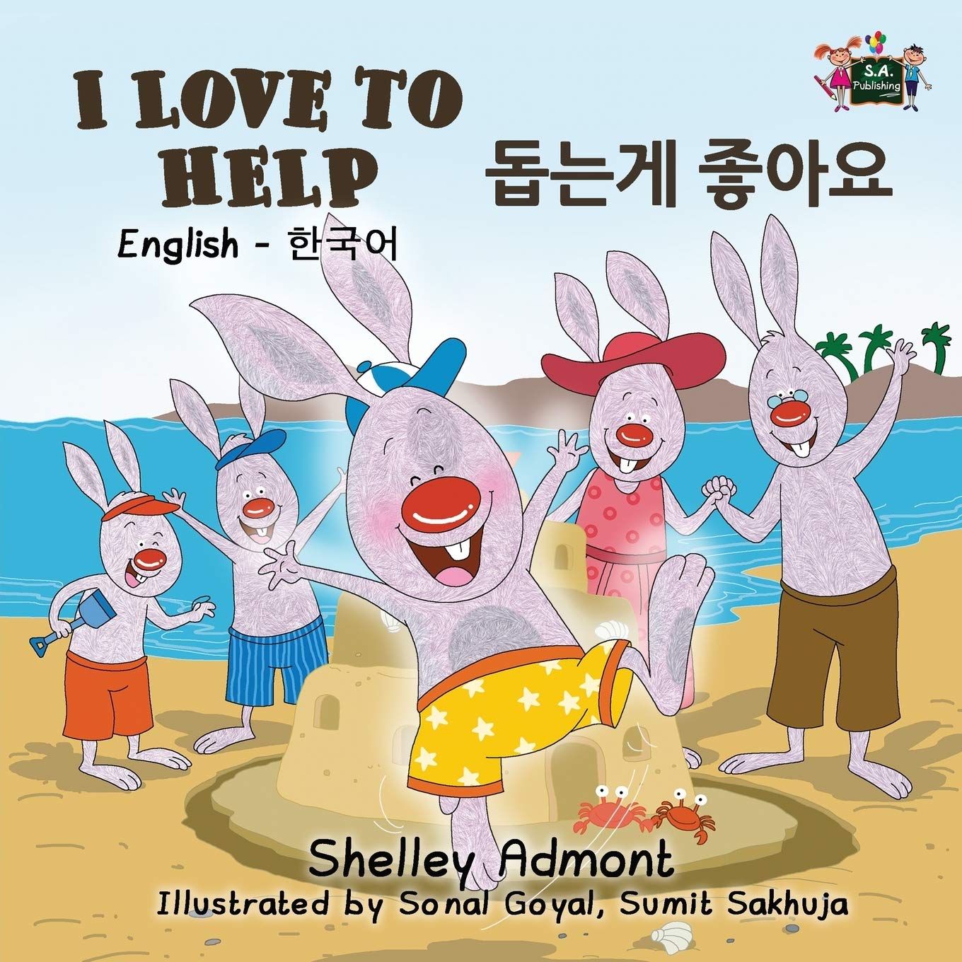 I Love to Help: English Korean: English Korean Bilingual Edition (English Korean Bilingual Collection, Band 10)