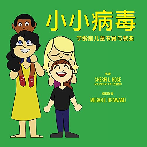 The Teensy Weensy Virus: Book and Song for Preschoolers (Simple Chinese)