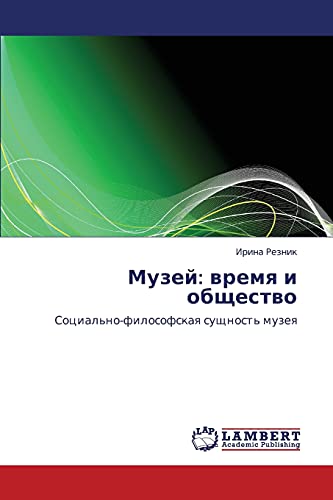 Muzey: vremya i obshchestvo: Sotsial'no-filosofskaya sushchnost' muzeya: Social'no-filosofskaq suschnost' muzeq