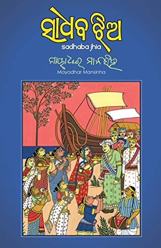 Sadhaba Jhia