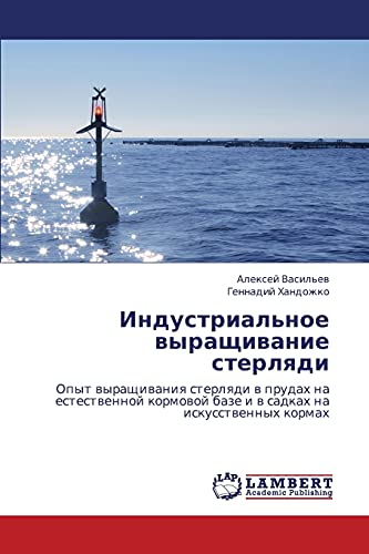 Индустриальное выращивание стерляди: Опыт выращивания стерляди в прудах на естественной кормовой базе и в садках на искусственных кормах: Opyt ... baze i w sadkah na iskusstwennyh kormah