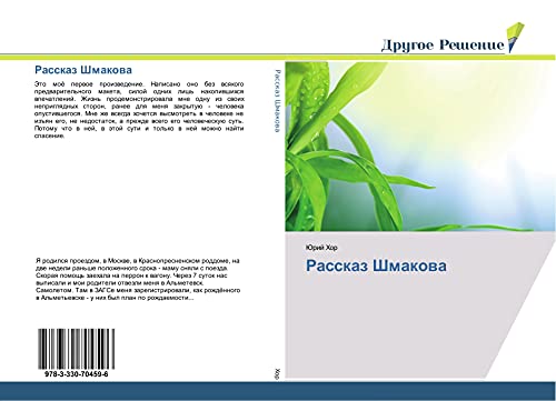 Rasskaz Shmakowa