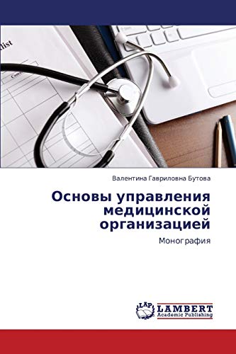 Osnovy upravleniya meditsinskoy organizatsiey: Monografiya: Monografiq
