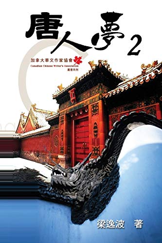 Chinese Dream (Part Two): ¿¿¿¿¿¿: ¿¿¿¿¿¿
