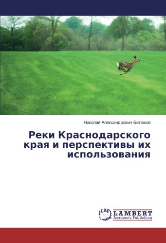 Реки Краснодарского края и перспективы их использования