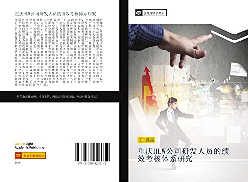 zhong qing HLW gong si yan fa ren yuan de ji xiao kao he ti xi yan jiu