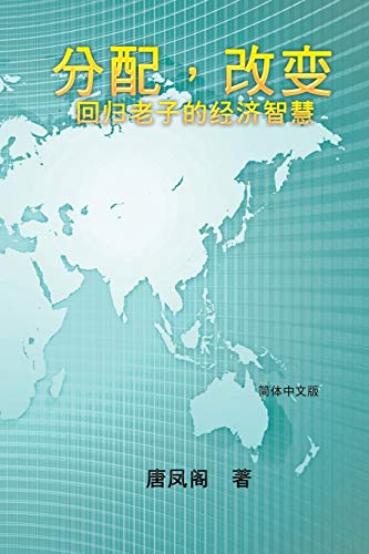 Wisdom of Distribution (Simplified Chinese Edition): ¿¿¿¿¿: ¿¿¿¿¿