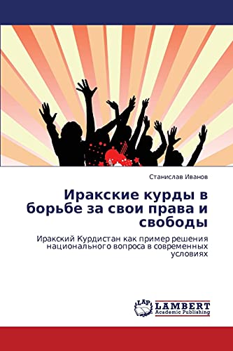 Иракские курды в борьбе за свои права и свободы: Иракский Курдистан как пример решения национального вопроса в современных условиях: Iraxkij Kurdistan ... nacional'nogo woprosa w sowremennyh uslowiqh