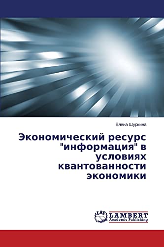 Ekonomicheskiy resurs informatsiya v usloviyakh kvantovannosti ekonomiki