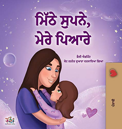 Sweet Dreams, My Love (Punjabi Book for Kids - Gurmukhi) (Punjabi Bedtime Collection - India)
