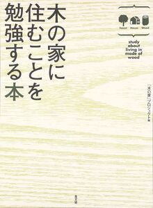 Ki no ie ni sumu koto o benkyoÌ„suru hon.