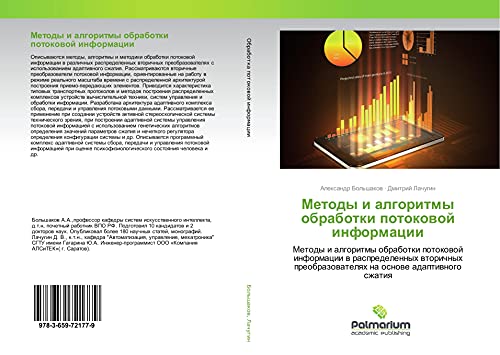 Metody i algoritmy obrabotki potokowoj informacii: Metody i algoritmy obrabotki potokowoj informacii w raspredelennyh wtorichnyh preobrazowatelqh na osnowe adaptiwnogo szhatiq