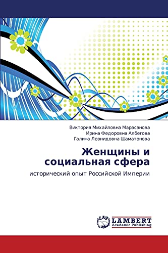 Женщины и социальная сфера: исторический опыт Российской Империи: istoricheskij opyt Rossijskoj Imperii