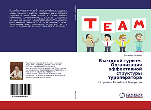 V#ezdnoj turizm. Organizaciq äffektiwnoj struktury turoperatora: Na primere Rossijskoj Federacii