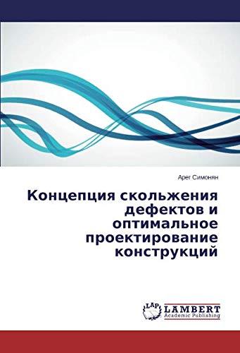 Концепция скольжения дефектов и оптимальное проектирование конструкций