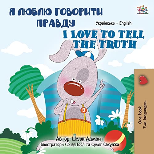 I Love to Tell the Truth (Ukrainian English Bilingual Book for Kids) (Ukrainian English Bilingual Collection)