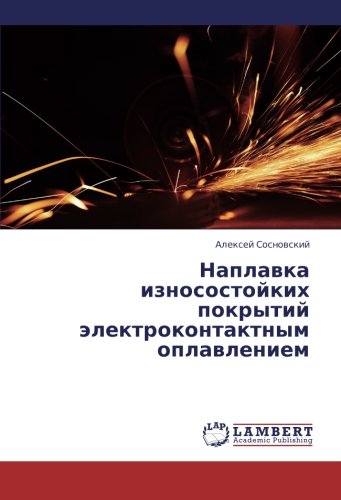 Naplavka iznosostoykikh pokrytiy elektrokontaktnym oplavleniem